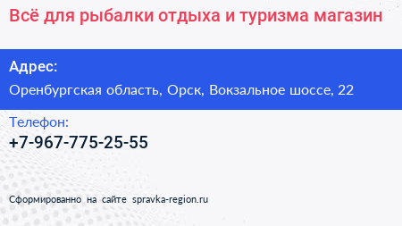 Всё для рыбалки отдыха и туризма магазин - визитка