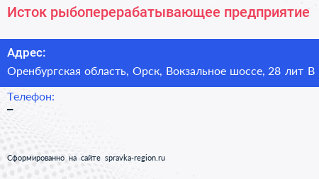 Исток рыбоперерабатывающее предприятие - визитка