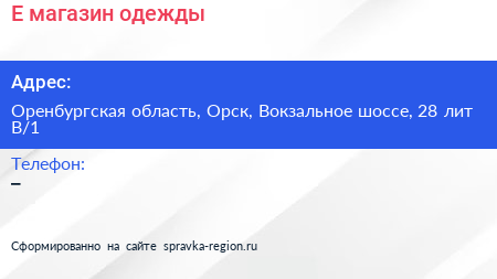 Е магазин одежды - визитка