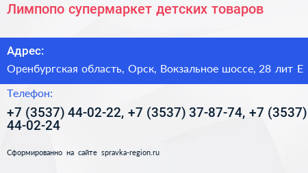 Лимпопо супермаркет детских товаров - визитка