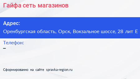 Гайфа сеть магазинов - визитка