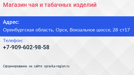 Магазин чая и табачных изделий - визитка