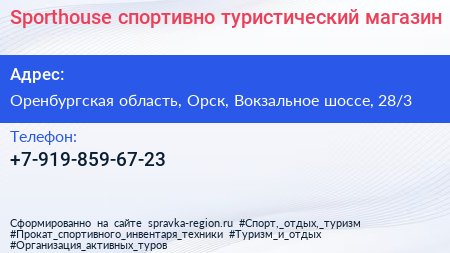 Sporthouse спортивно туристический магазин - визитка