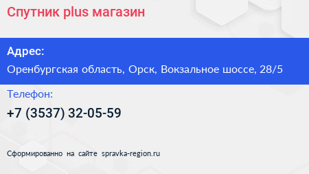 Спутник plus магазин - визитка
