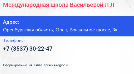Международная школа Васильевой Л Л  - визитка