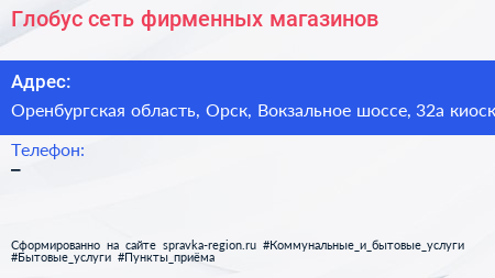 Глобус сеть фирменных магазинов - визитка