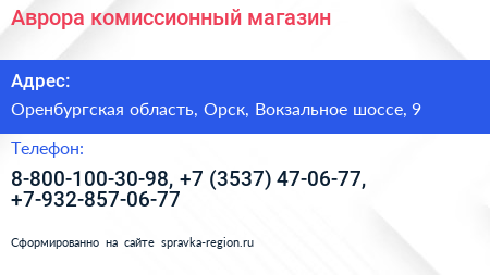 Аврора комиссионный магазин - визитка