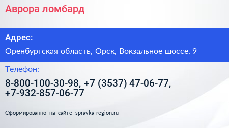 Аврора ломбард - визитка