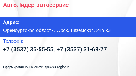 АвтоЛидер автосервис - визитка