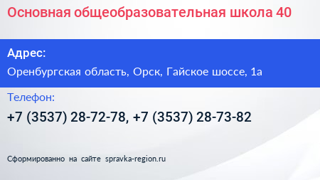 Основная общеобразовательная школа 40 - визитка