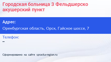 Городская больница 3 Фельдшерско акушерский пункт - визитка