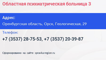 Областная психиатрическая больница 3 - визитка