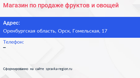 Магазин по продаже фруктов и овощей - визитка