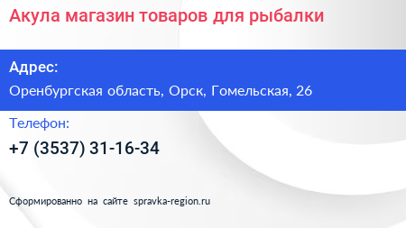 Акула магазин товаров для рыбалки - визитка
