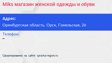 Miks магазин женской одежды и обуви - визитка