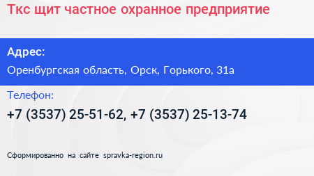 Ткс щит частное охранное предприятие - визитка
