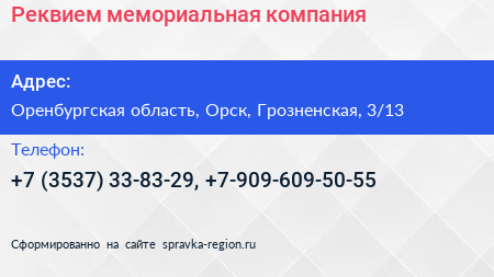 Реквием мемориальная компания - визитка