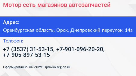 Мотор сеть магазинов автозапчастей - визитка