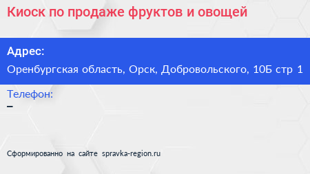 Киоск по продаже фруктов и овощей - визитка
