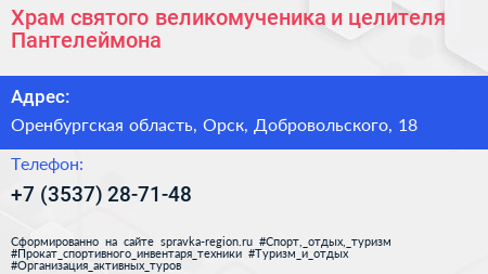 Храм святого великомученика и целителя Пантелеймона - визитка
