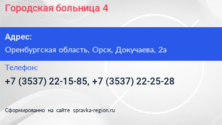 Городская больница 4 - визитка
