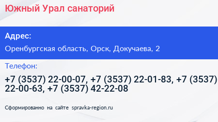 Южный Урал санаторий - визитка