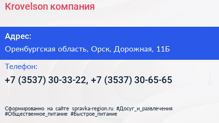 Krovelson компания - визитка