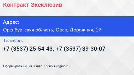 Контракт Эксклюзив - визитка