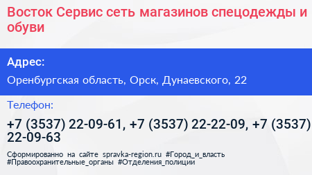 Восток Сервис сеть магазинов спецодежды и обуви - визитка