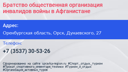 Братство общественная организация инвалидов войны в Афганистане - визитка