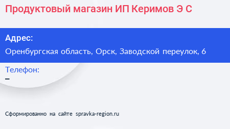 Продуктовый магазин ИП Керимов Э С  - визитка
