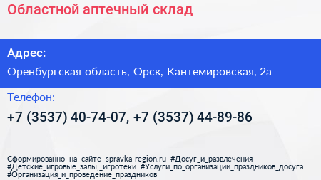 Областной аптечный склад - визитка