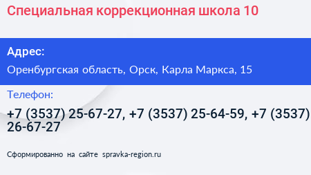 Специальная коррекционная школа 10 - визитка
