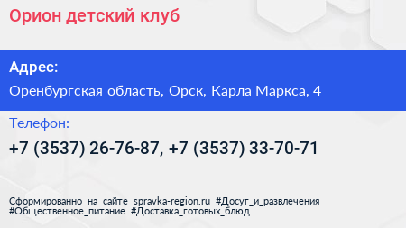 Орион детский клуб - визитка