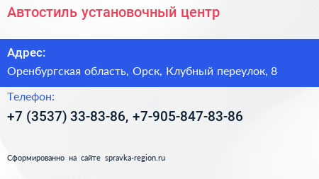 Автостиль установочный центр - визитка