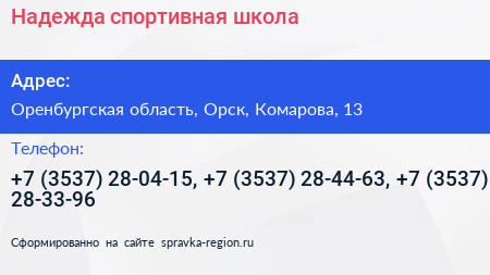 Надежда спортивная школа - визитка