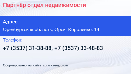 Партнёр отдел недвижимости - визитка