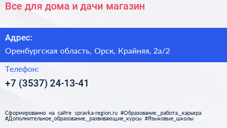 Все для дома и дачи магазин - визитка