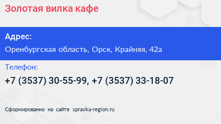 Золотая вилка кафе - визитка