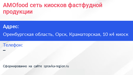 АMOfood сеть киосков фастфудной продукции - визитка