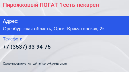 Пирожковый ПОГАТ 1 сеть пекарен - визитка
