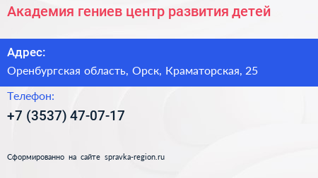 Академия гениев центр развития детей - визитка