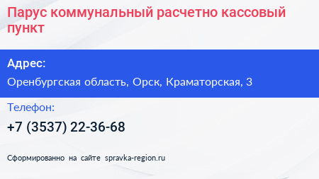 Парус коммунальный расчетно кассовый пункт - визитка