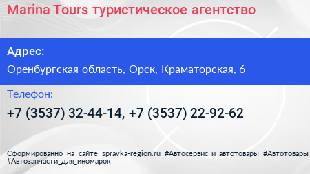 Marina Tours туристическое агентство - визитка