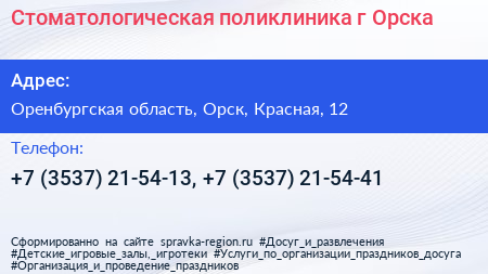 Стоматологическая поликлиника г Орска - визитка