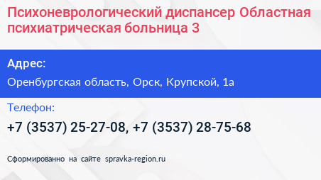 Психоневрологический диспансер Областная психиатрическая больница 3 - визитка