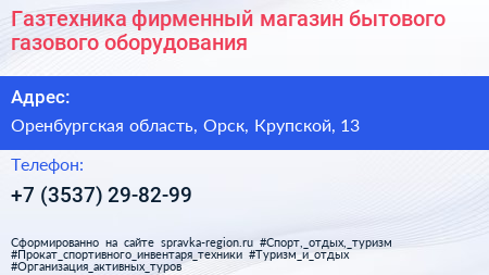 Газтехника фирменный магазин бытового газового оборудования - визитка