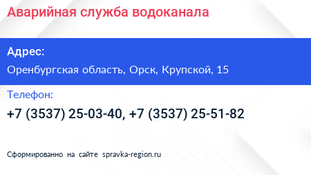 Аварийная служба водоканала - визитка