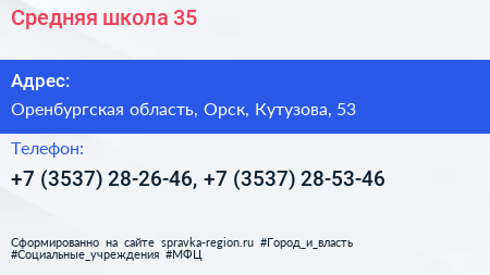 Средняя школа 35 - визитка