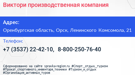 Виктори производственная компания - визитка